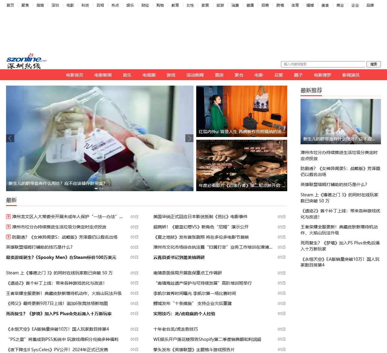 深圳热线电影频道_深圳热线---世界的深圳,我们的热线.