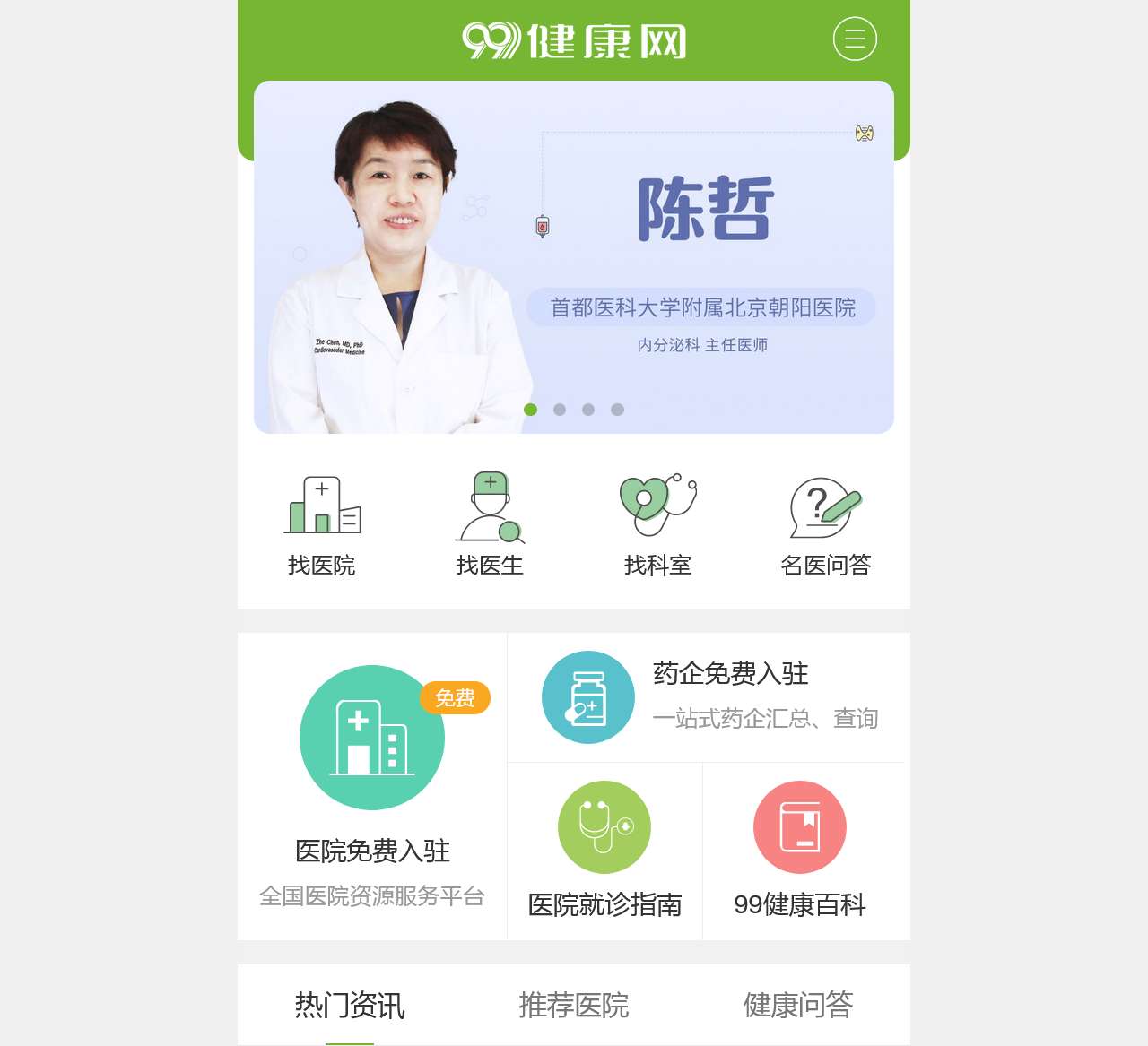 99健康网_99相伴健康一生