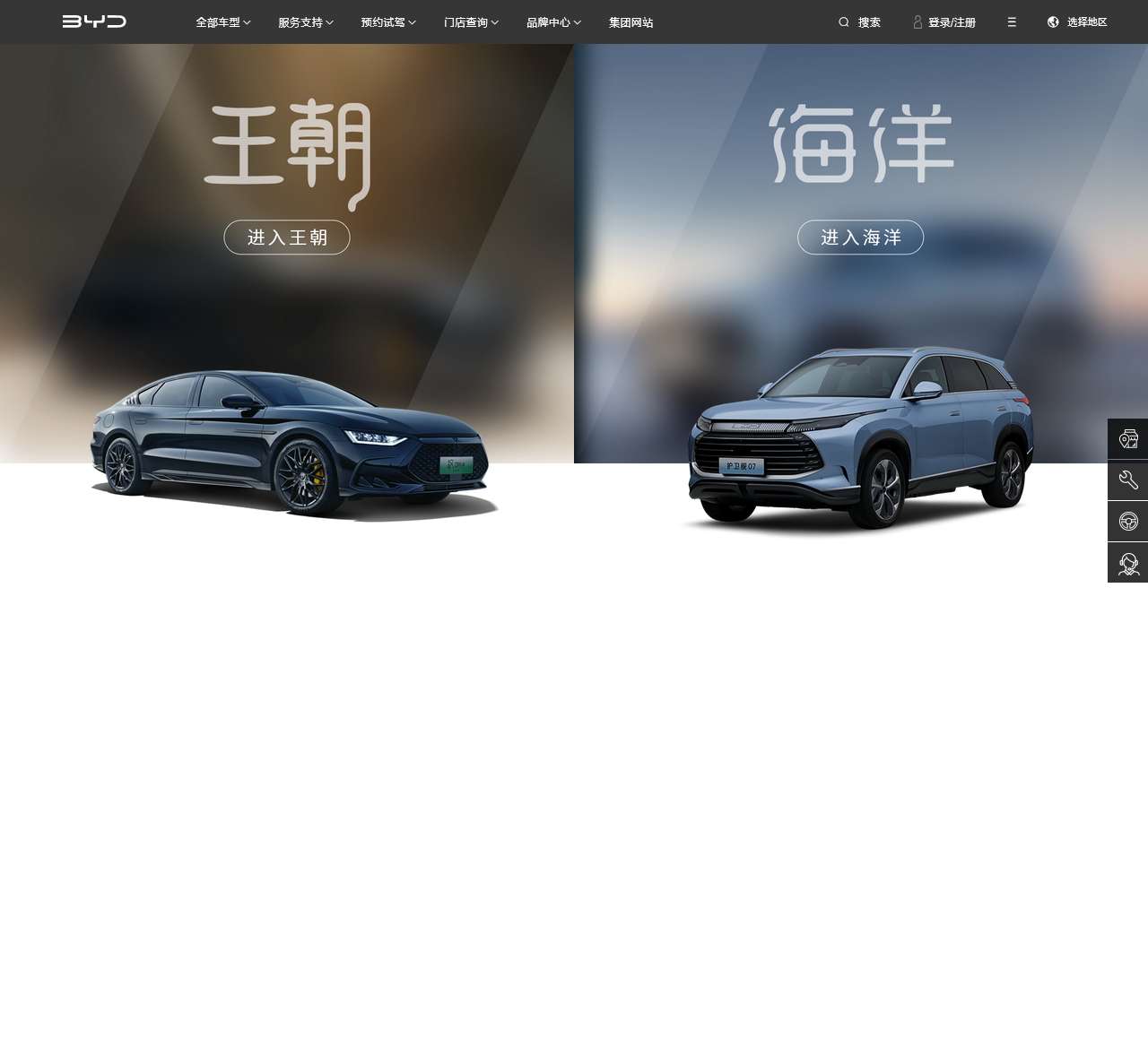 比亚迪汽车官方网站 比亚迪汽车 ─ 新能源汽车领导者