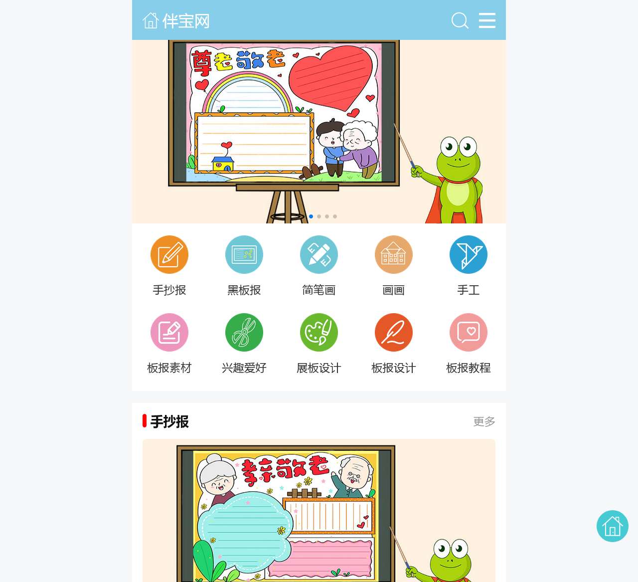 伴宝网 - 2020年手抄报版面设计图,好看黑板报简笔画图片大全