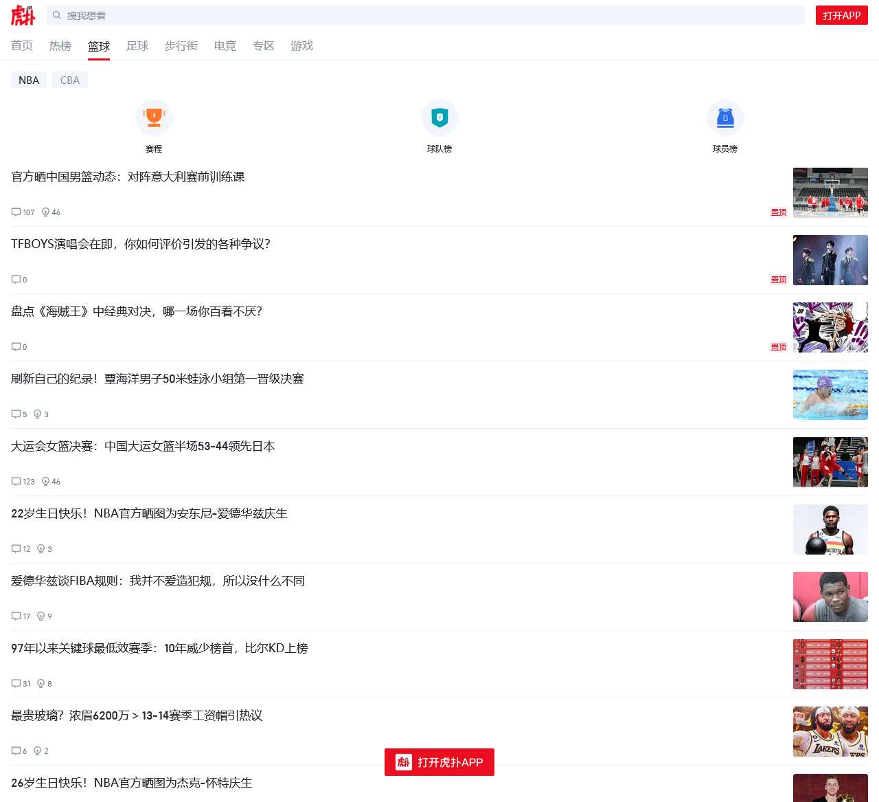 NBA|虎扑NBA-手机虎扑网