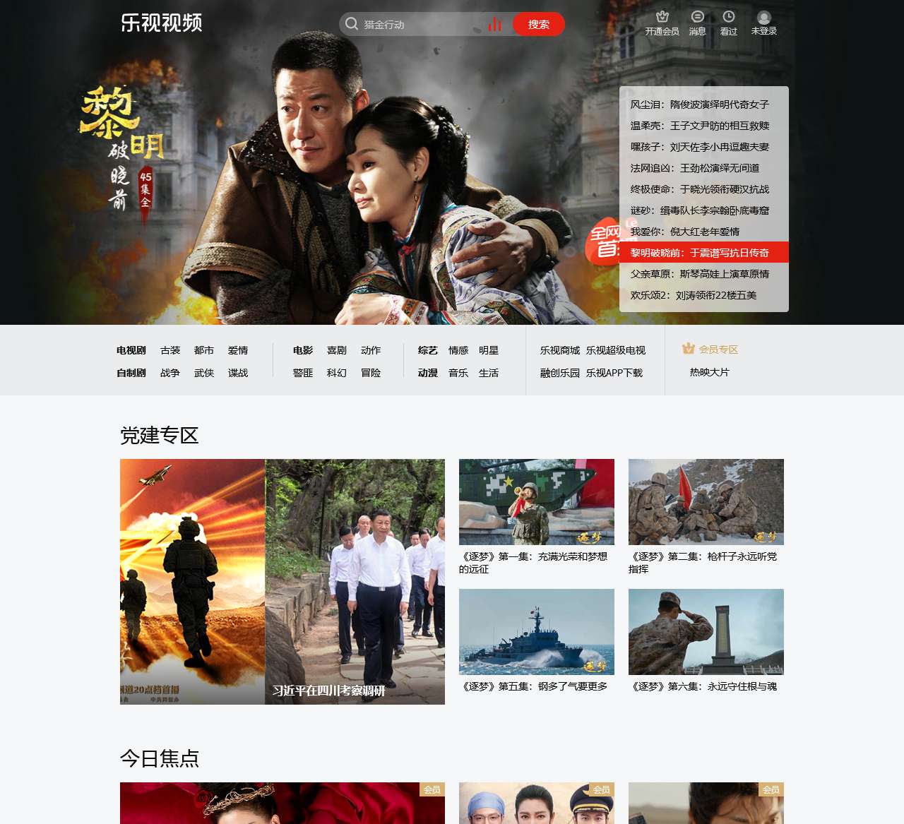 乐视视频 - 乐视旗下专业的影视剧视频网站_高清视频在线观看