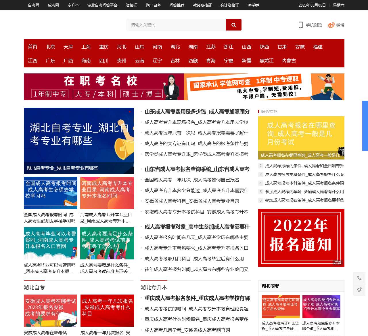 湖北自考报名_湖北自考本科_湖北专升本网