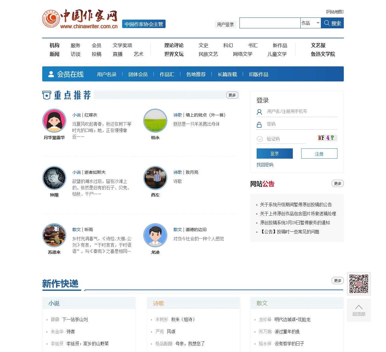 中国作家网-会员在线