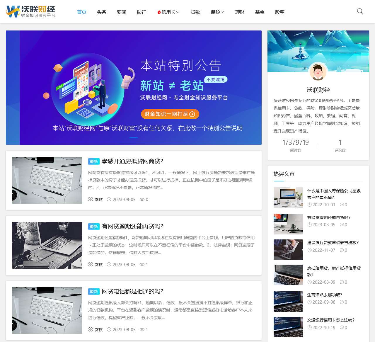 沃联财经 - 财金知识服务平台