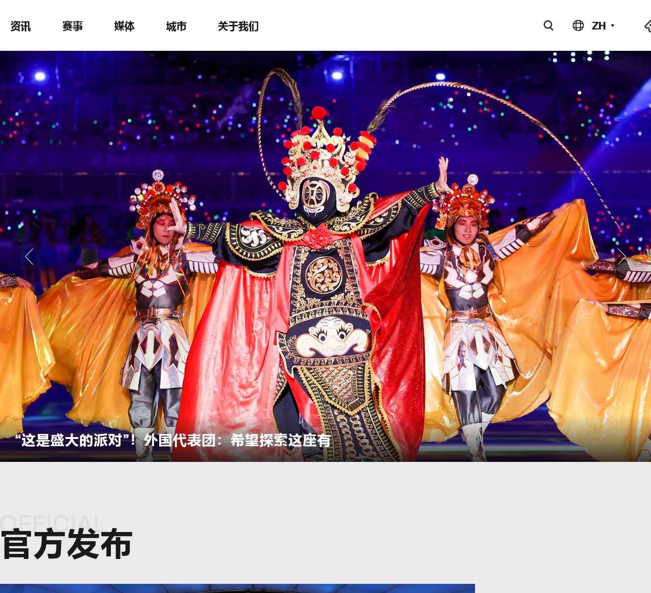 成都大运会-第31届世界大学生夏季运动会-成都大运会官网 - Chengdu 2021 FISU World University Games