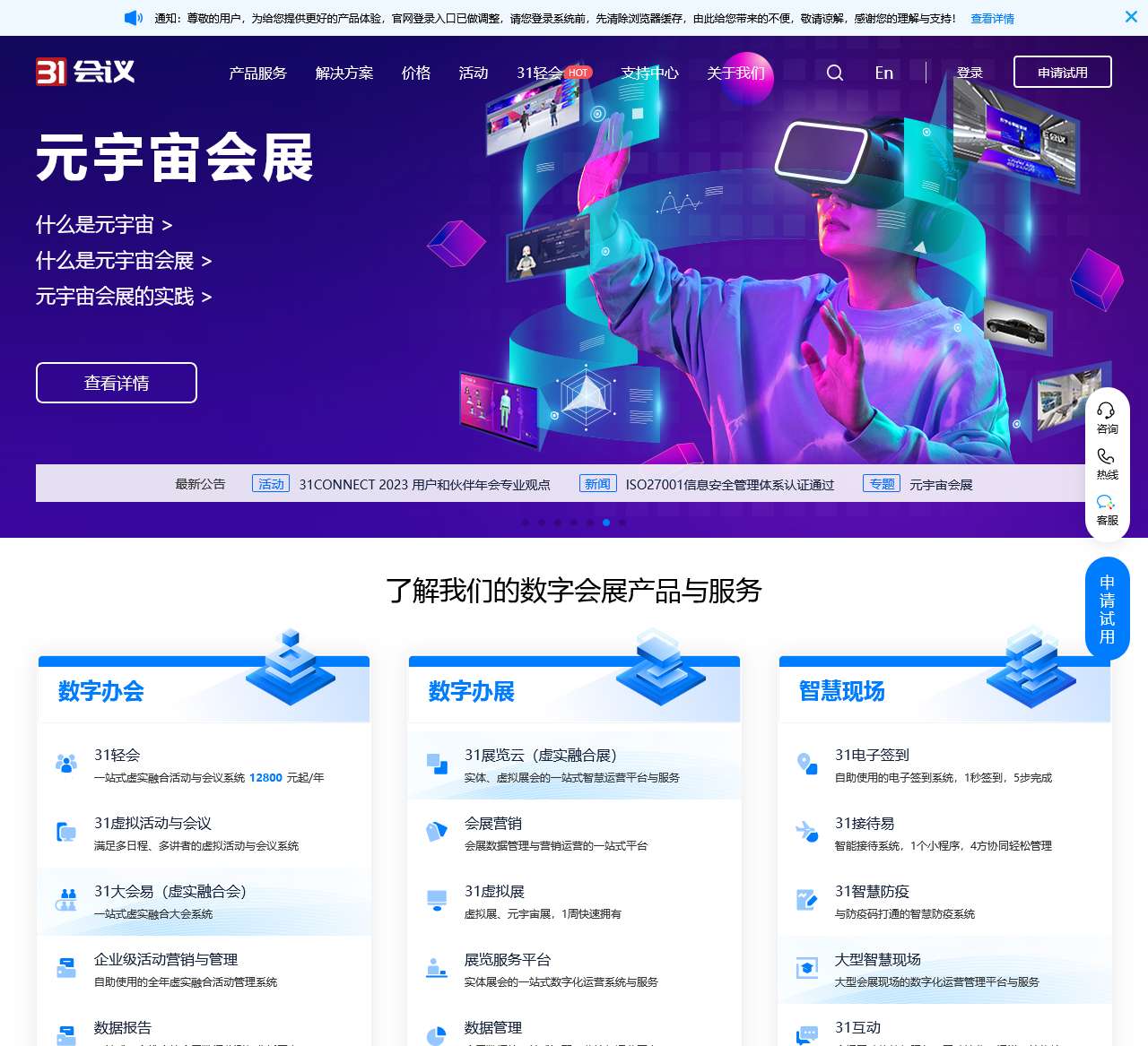 31会议-一站式数字会展平台-提供会议管理、活动直播、虚拟展厅等产品与服务