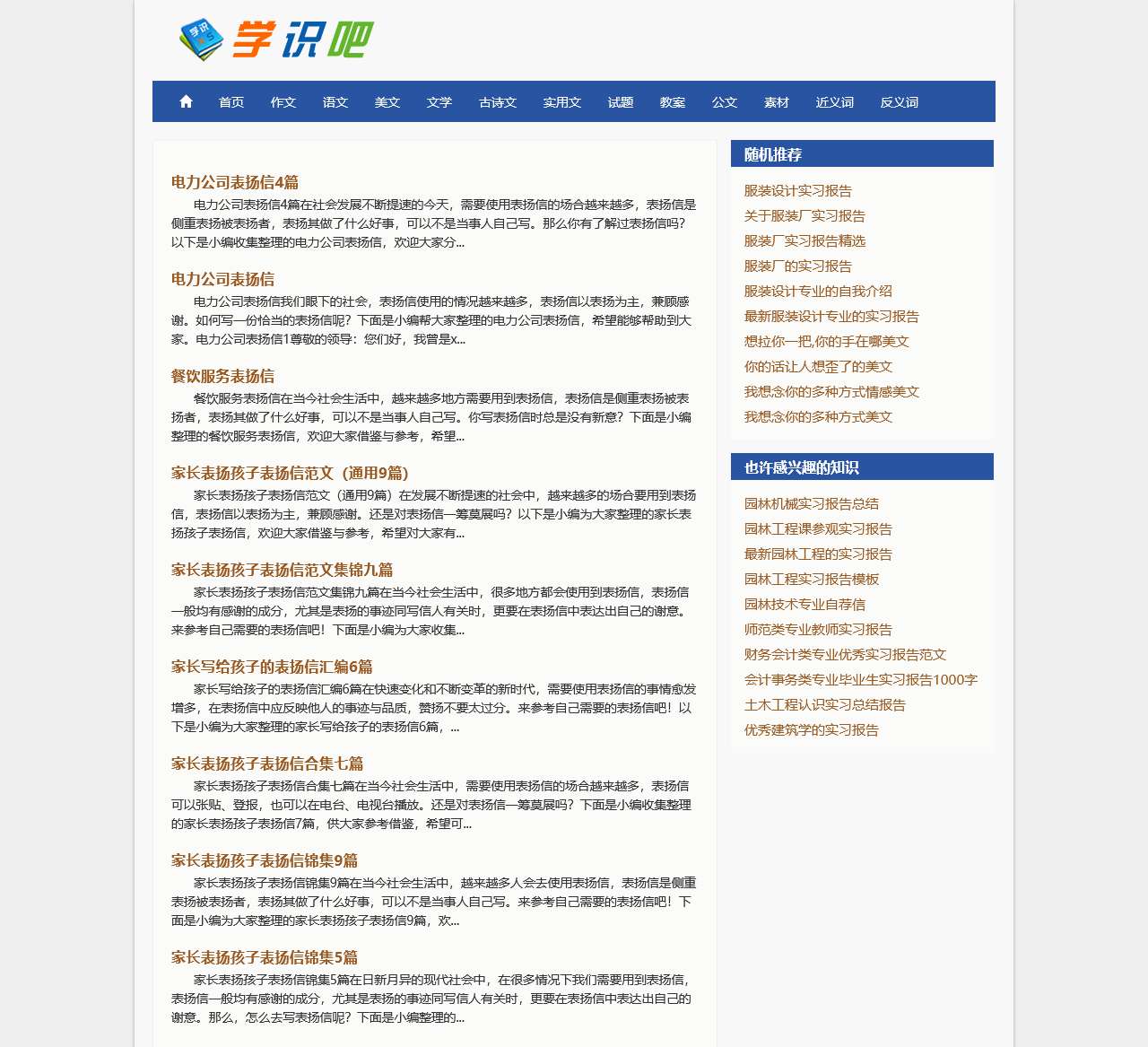 学识吧-高考满分作文-经典美文欣赏-优美散文-励志正能量实用好文