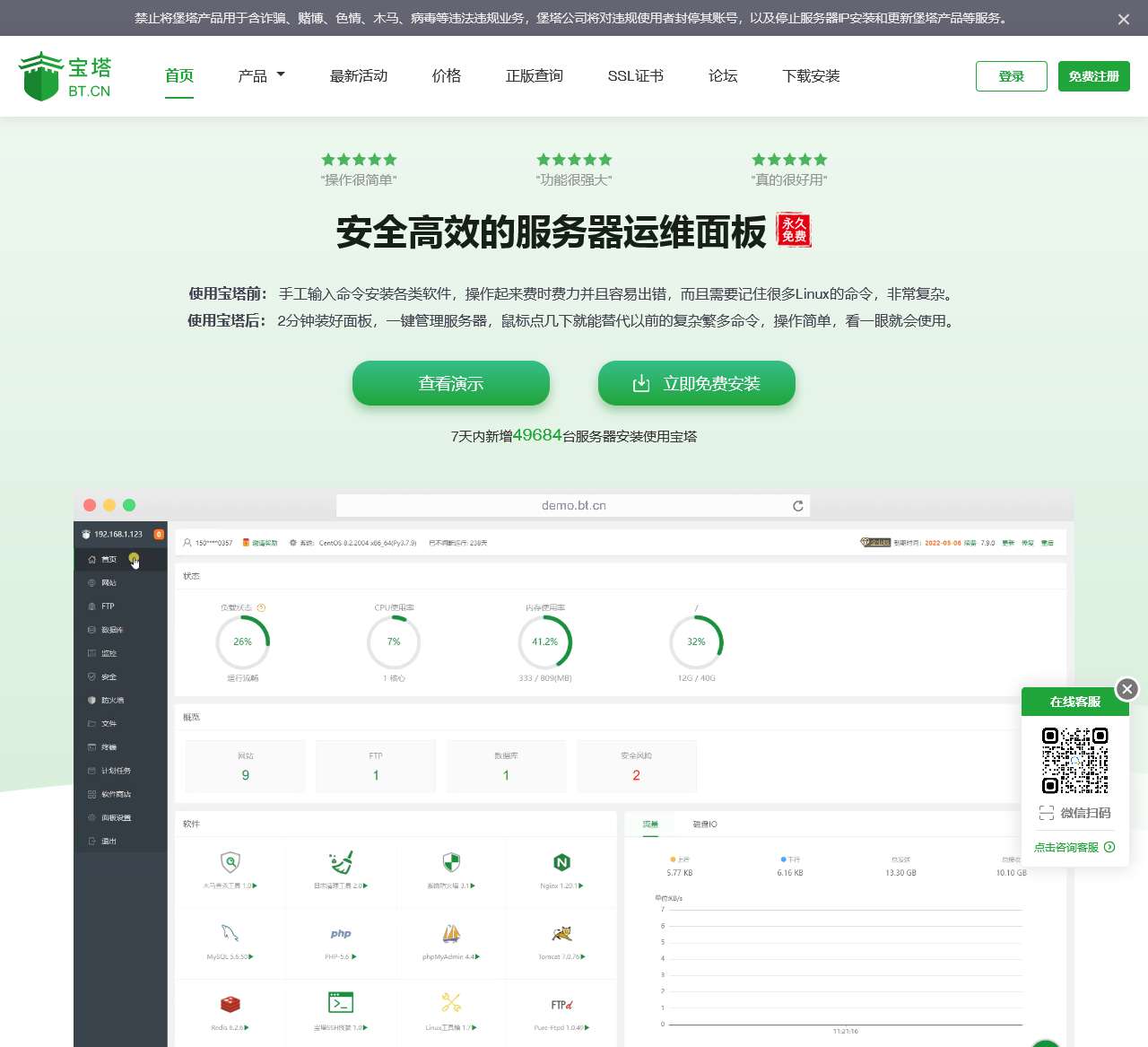 宝塔面板 - 简单好用的Linux/Windows服务器运维管理面板