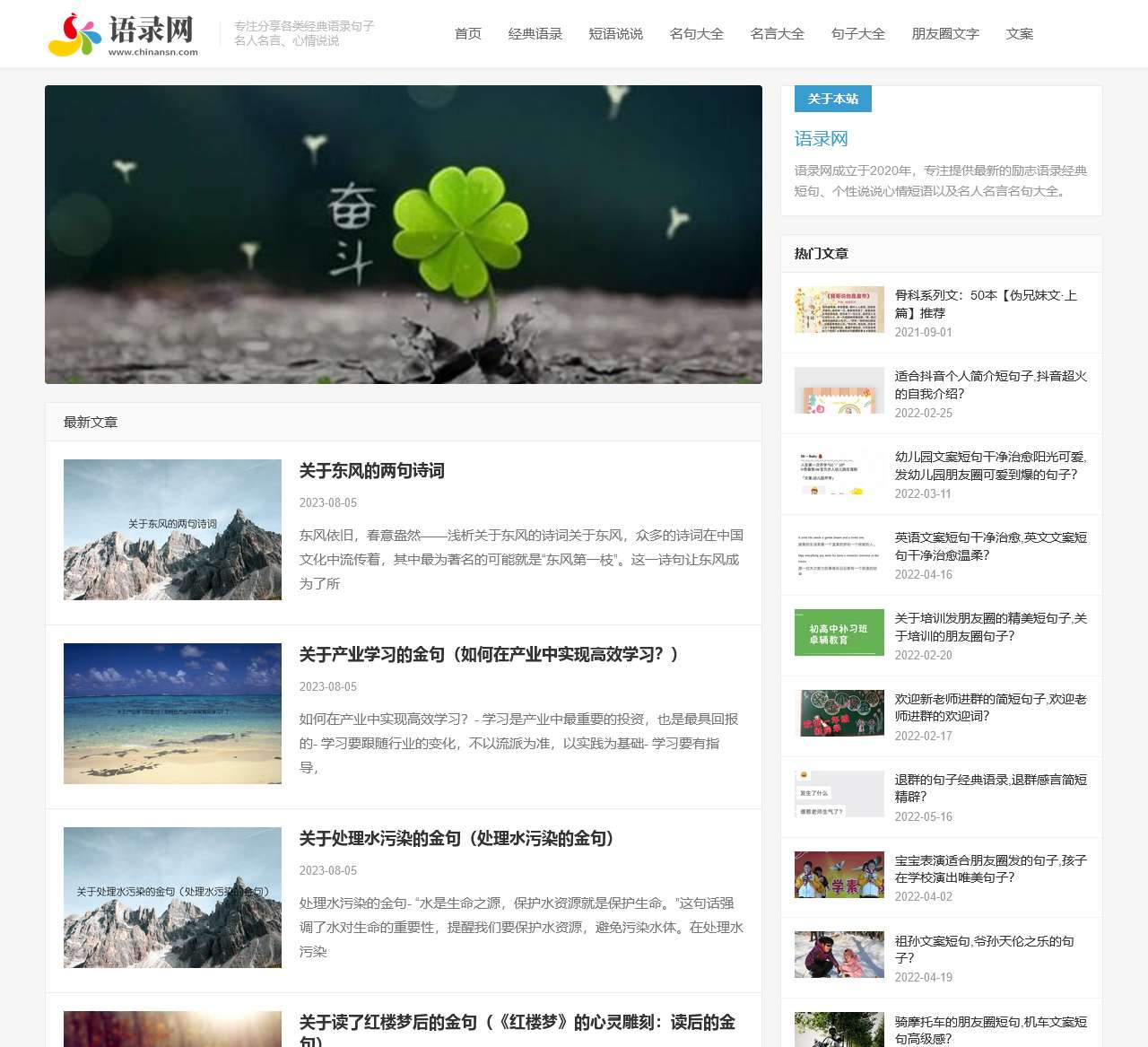 语录网-励志语录经典短句|个性说说心情短语|名人名言名句大全