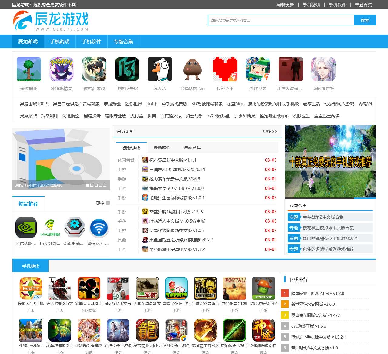 辰龙游戏_网页游戏平台_辰龙游戏中心_热门手机游戏