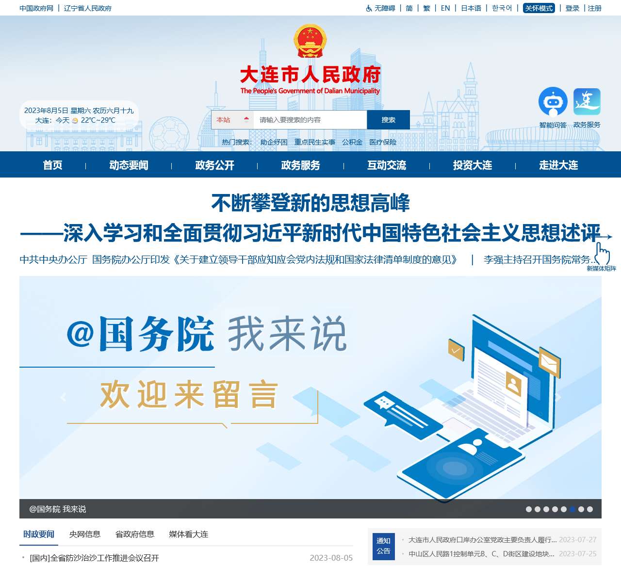 大连市人民政府
