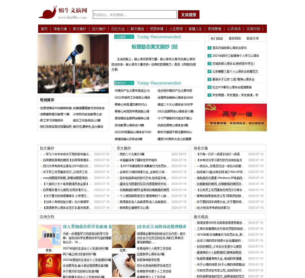 蜗牛文摘网_美文摘抄_美文美句_读者文摘