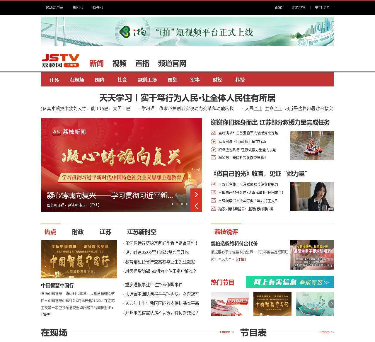 江苏网络广播电视台_江苏卫视网络直播-荔枝网