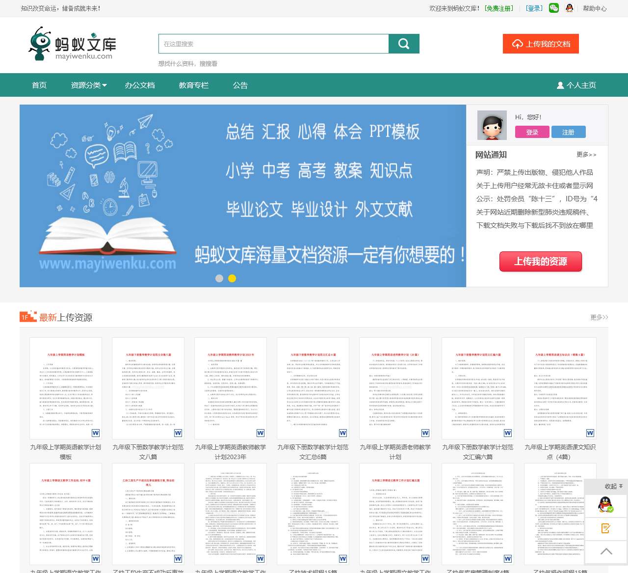 蚂蚁文库-海量文档资源库