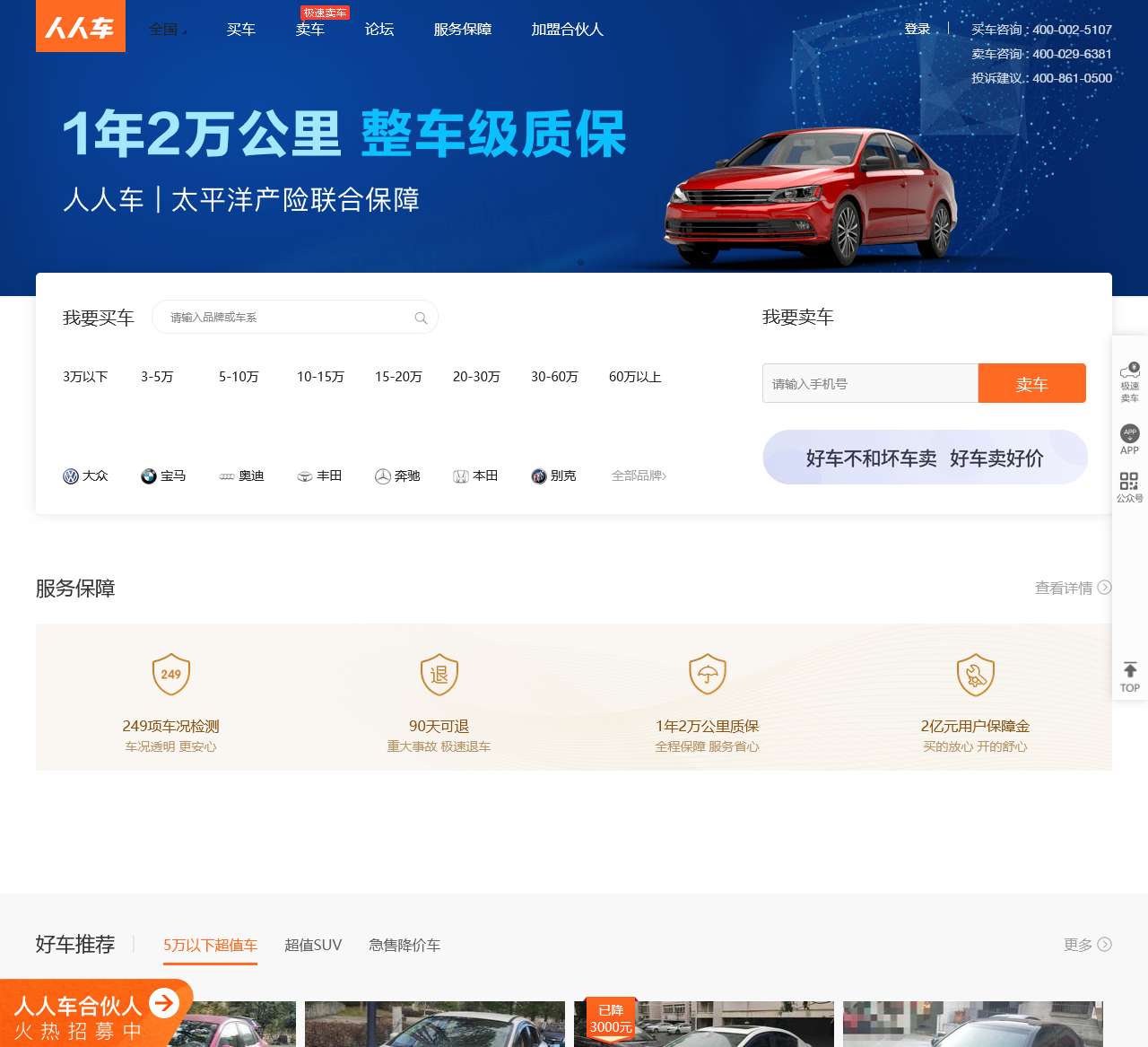 人人车二手车-二手车_二手车交易市场