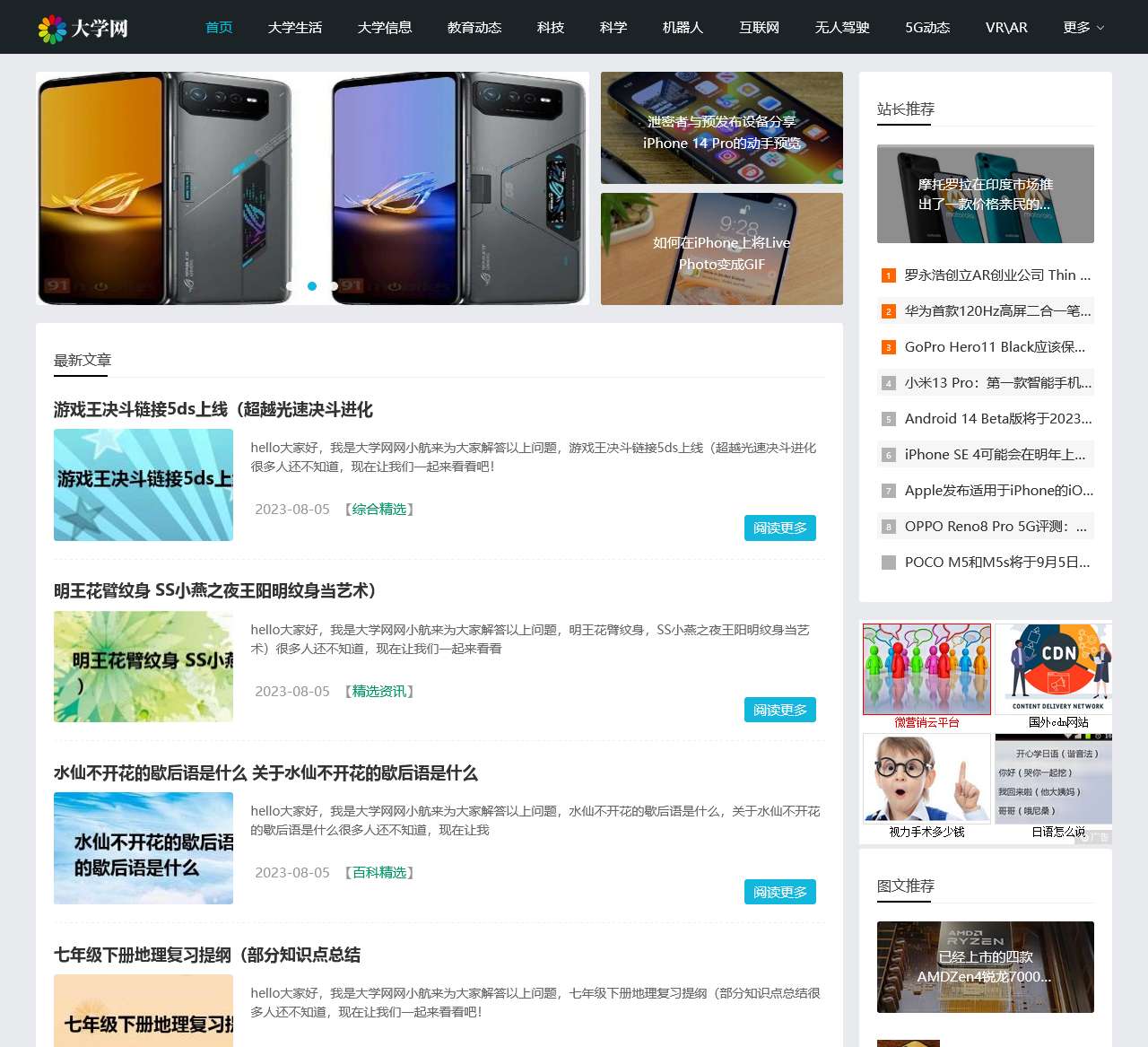 大学网