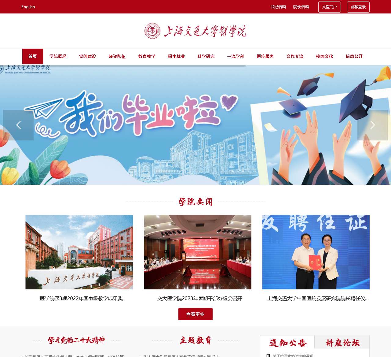 上海交通大学医学院