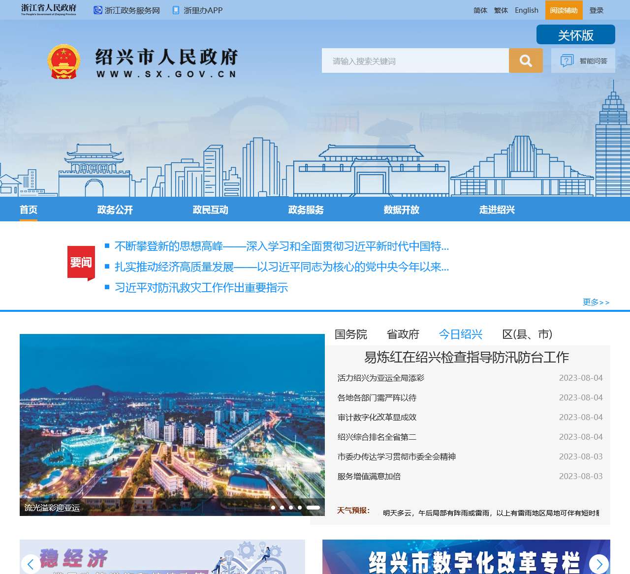 绍兴市人民政府