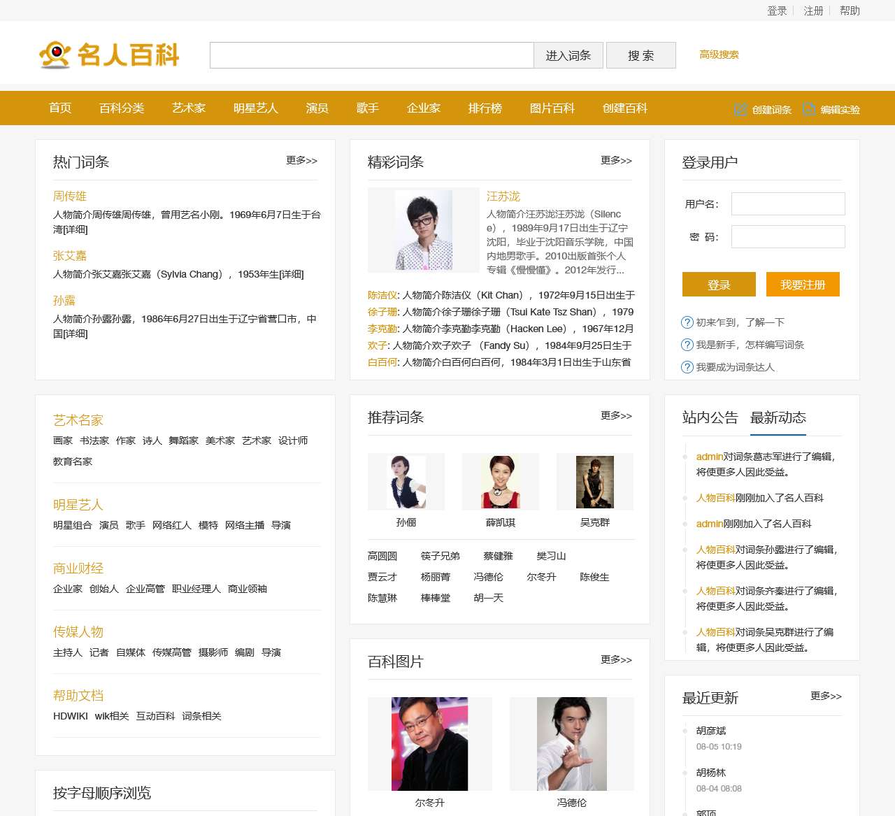 名人百科 - 全球名人百科全书