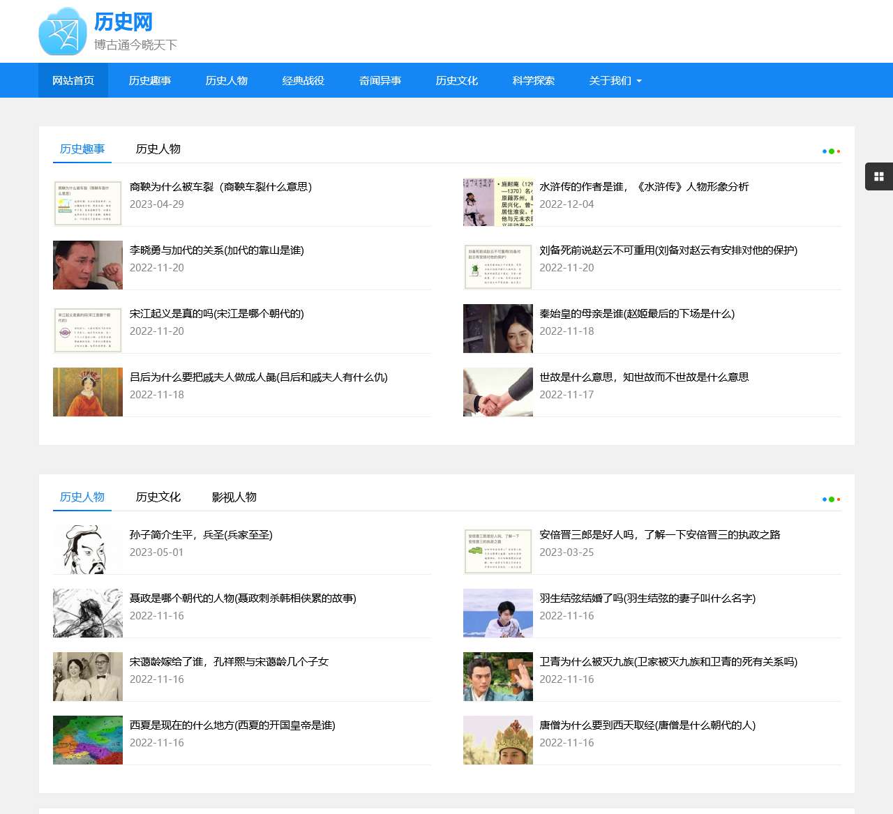 历史人物故事,历史名人故事,历史故事大全