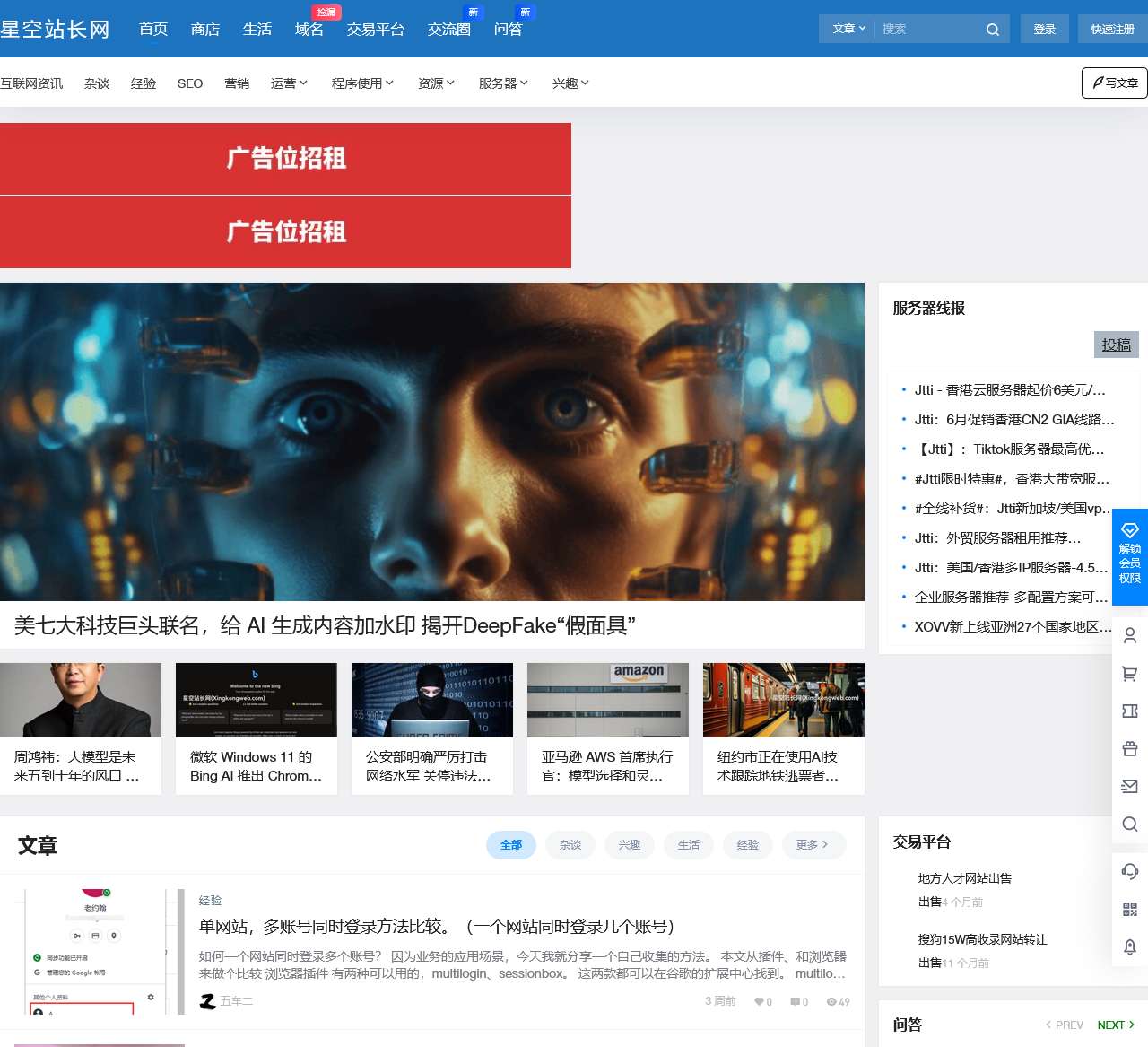 星空站长网 - 站长技术交流分享平台