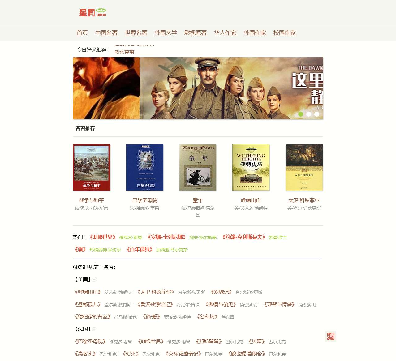 名著_名著推荐_经典世界文学小说在线阅读-星月文学