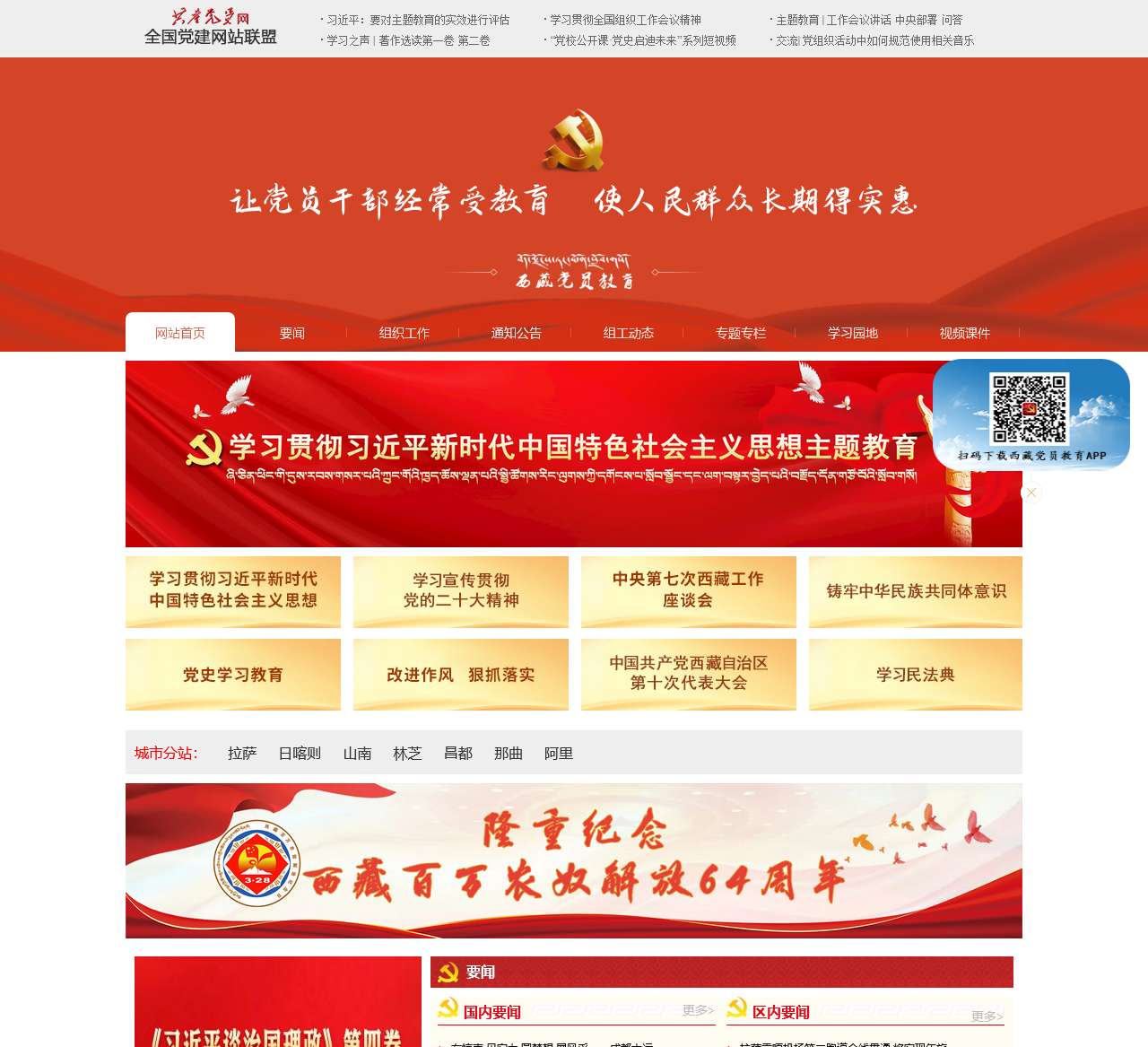 西藏党员教育网