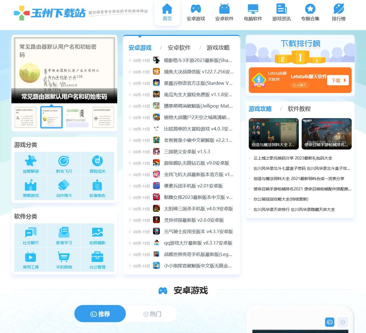 安卓手机游戏免费下载平台_android软件下载大全_玉州下载站