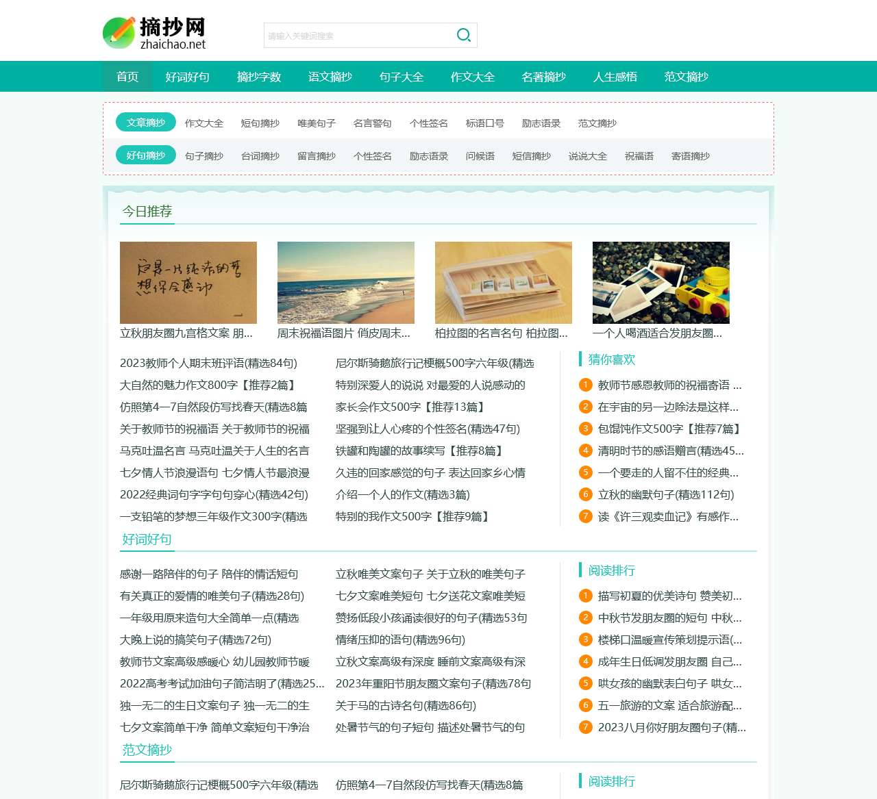 摘抄网_文章摘抄素材_范文更全面,写作更轻松