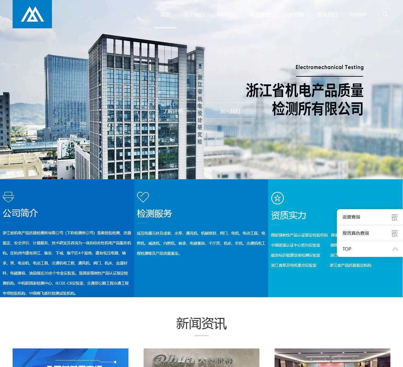 浙江省机电产品质量检测所有限公司