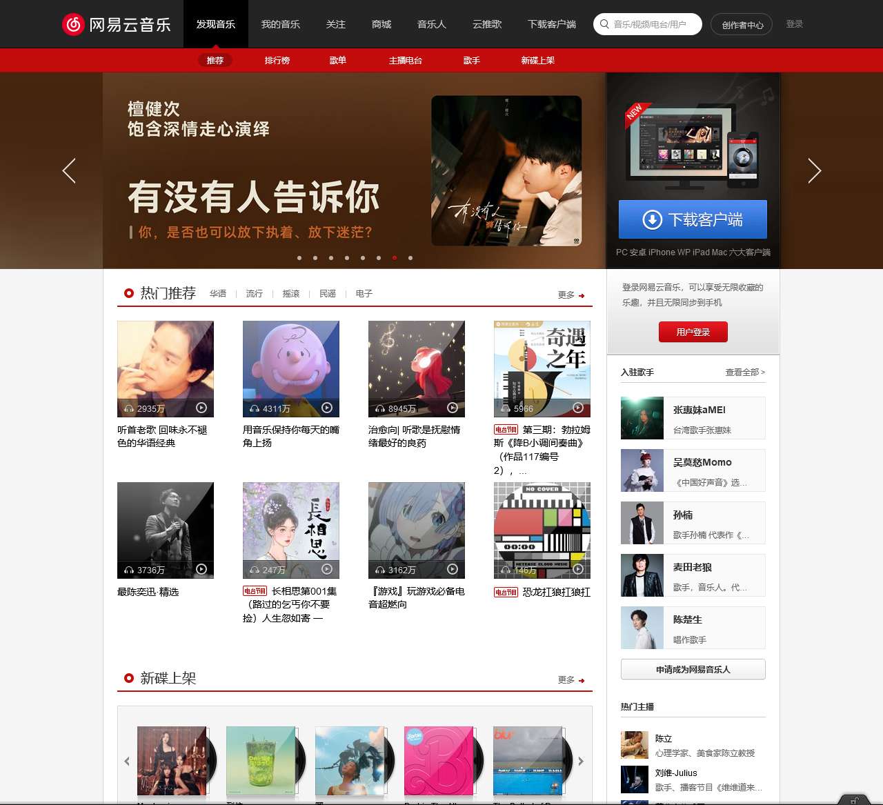 网易云音乐