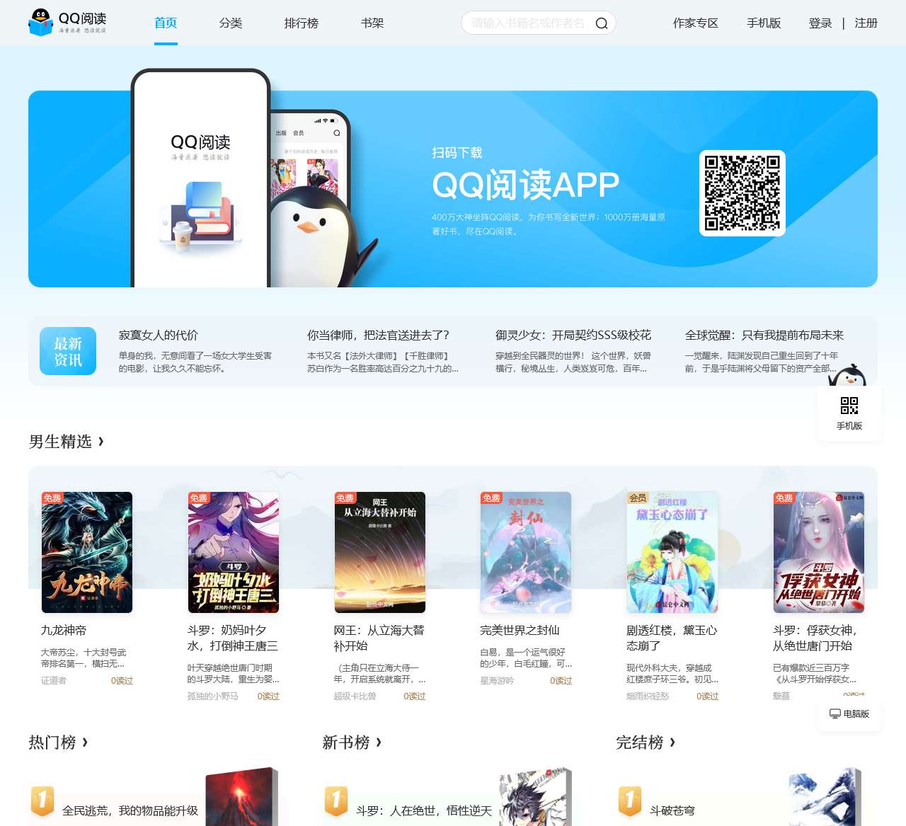 QQ阅读
