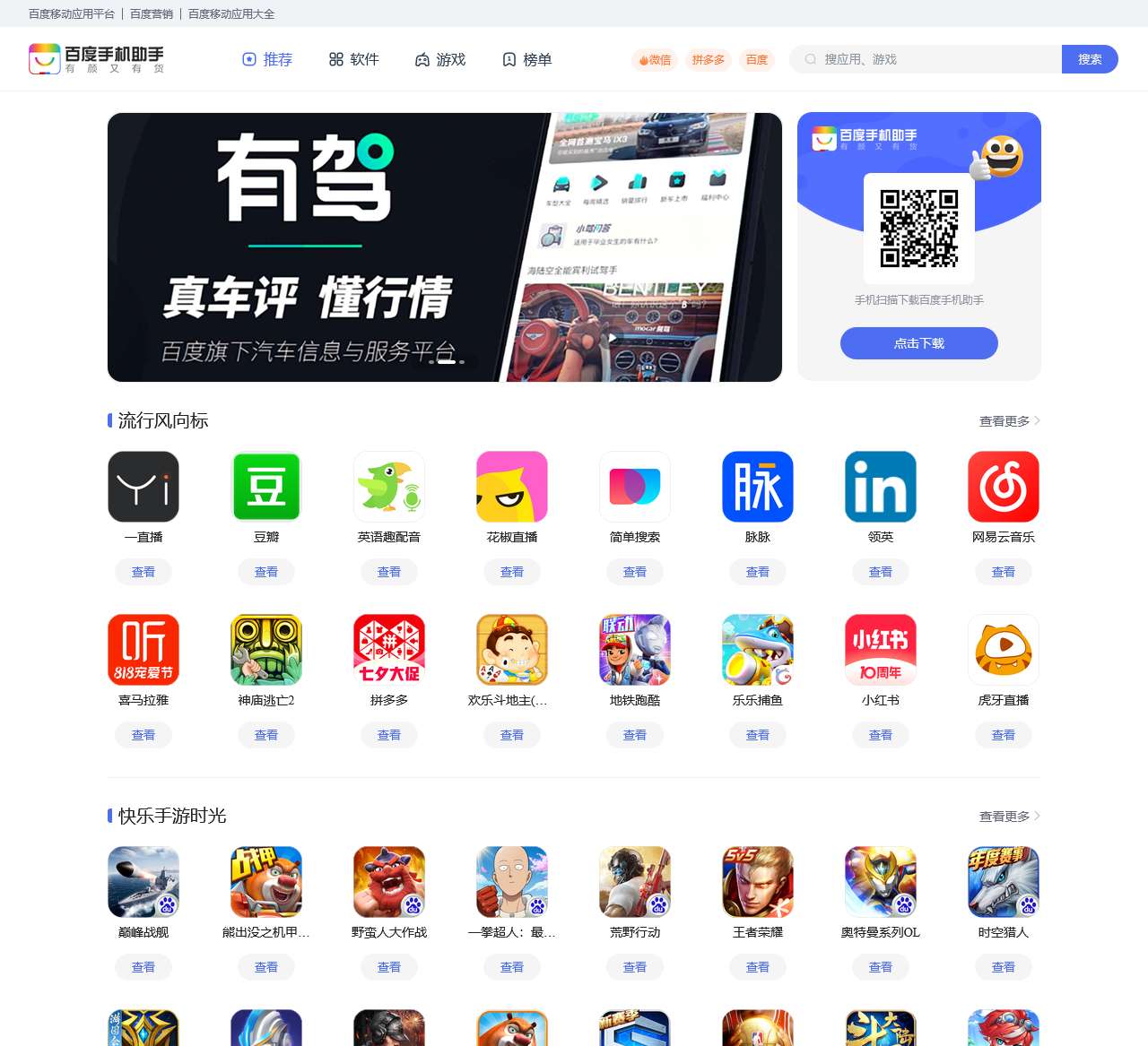 百度手机助手