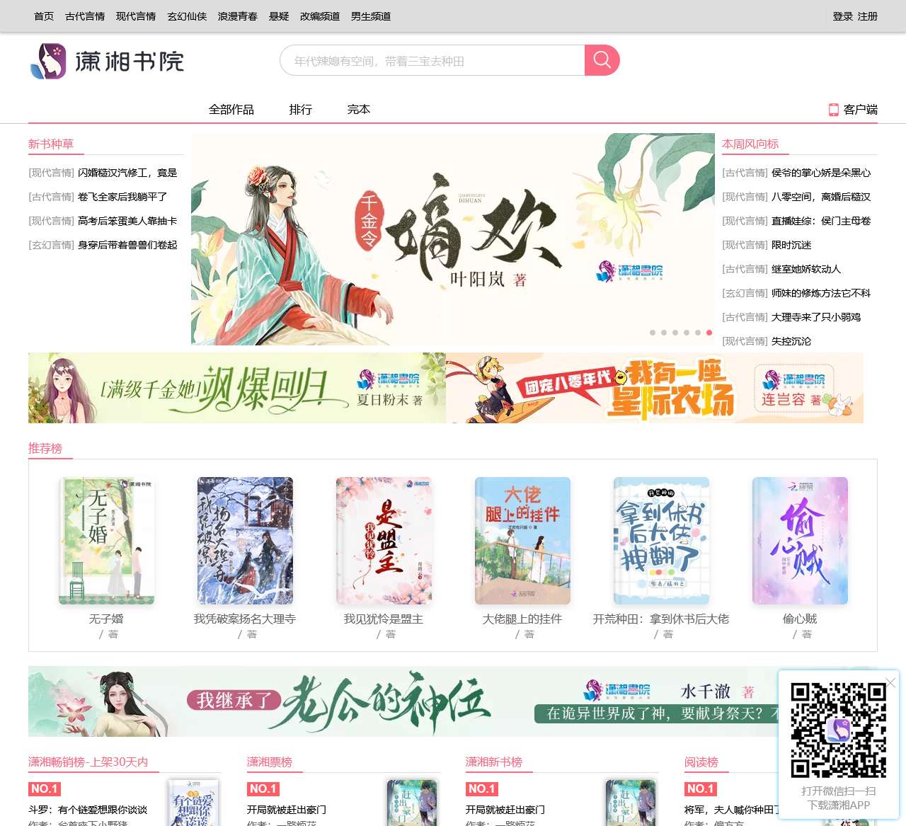 潇湘书院