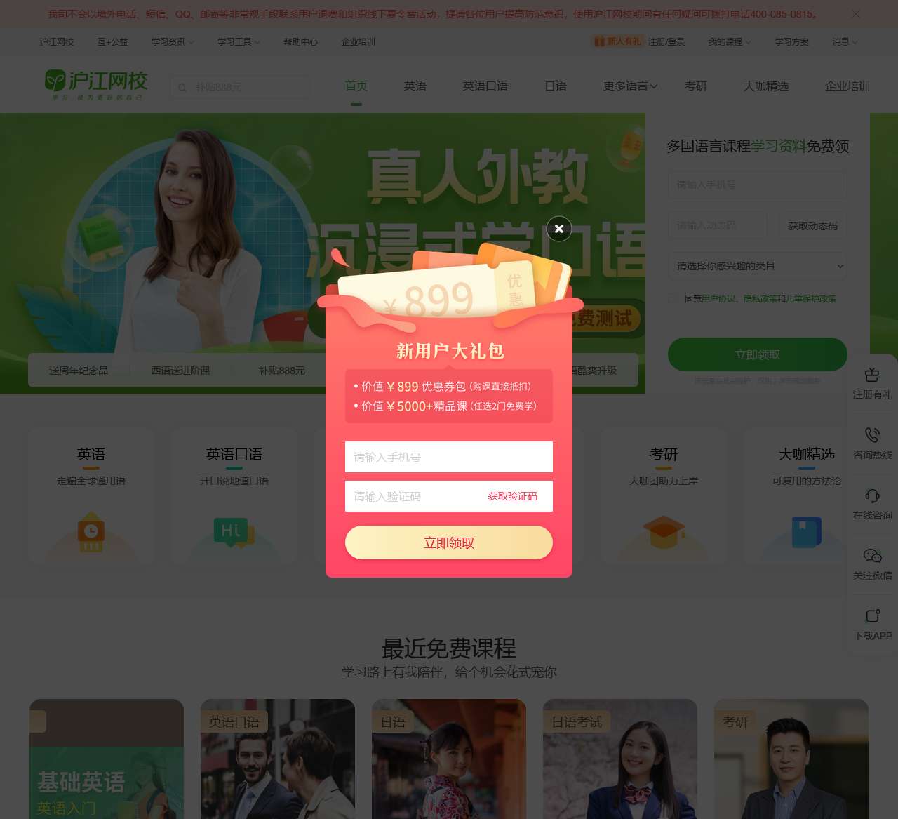 沪江网校