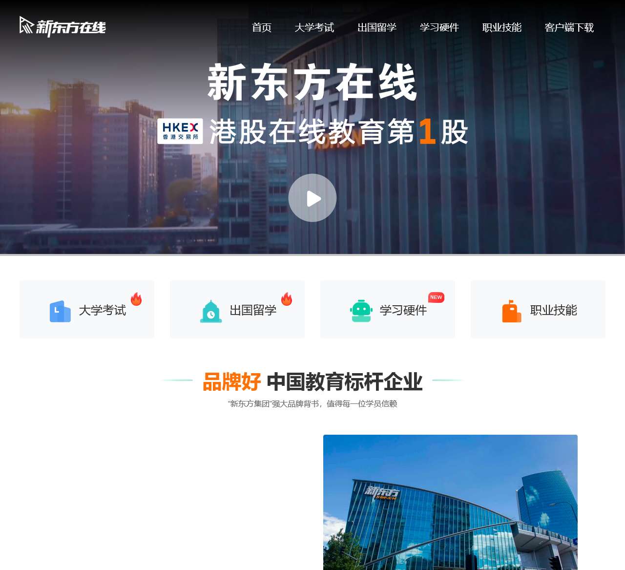 新东方在线