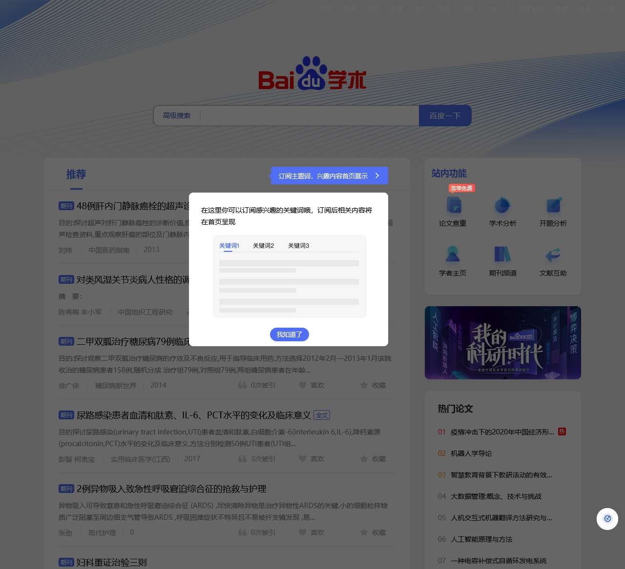 百度学术