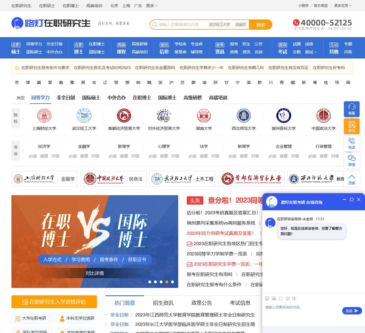 在职研究生_在职考研_在职研究生招生信息网_路灯在职研究生
