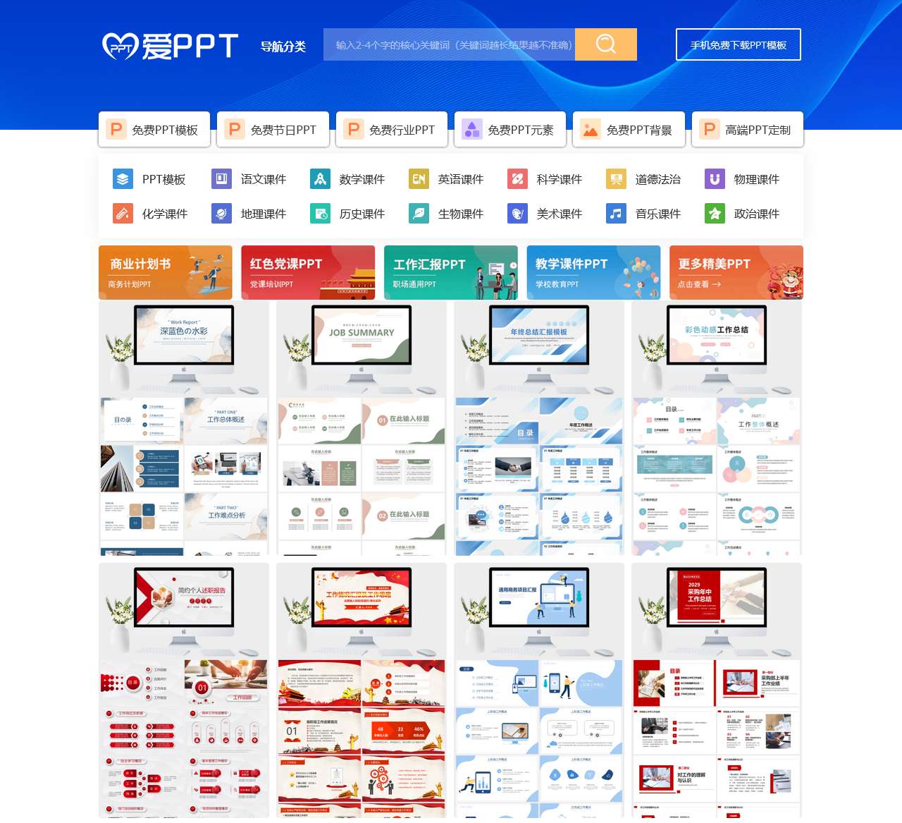 PPT模板_PPT模板免费下载_免费PPT模板下载 - 【爱PPT】