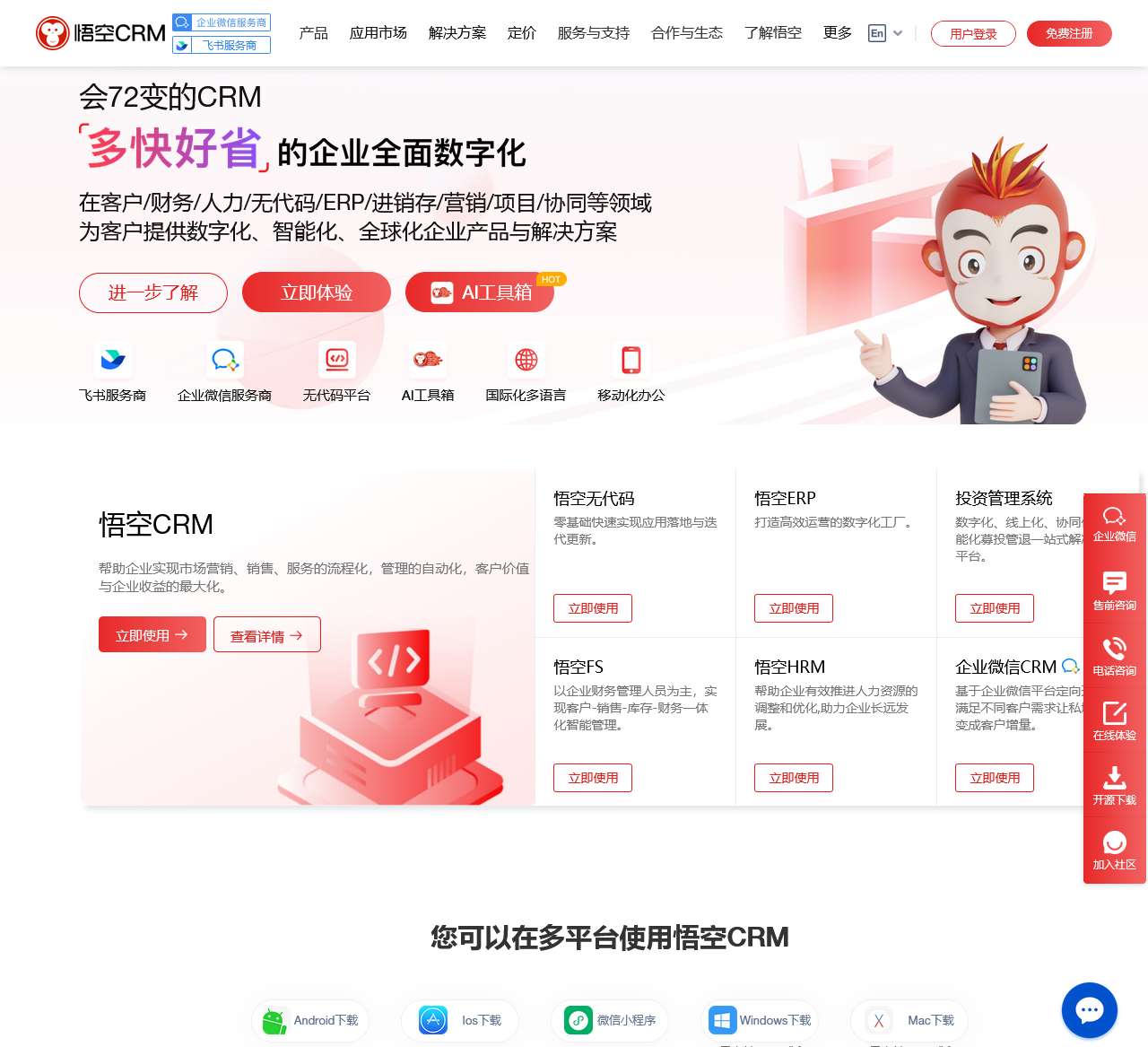 CRM系统-在线CRM软件试用-移动CRM-开源CRM客户管理系统-悟空CRM