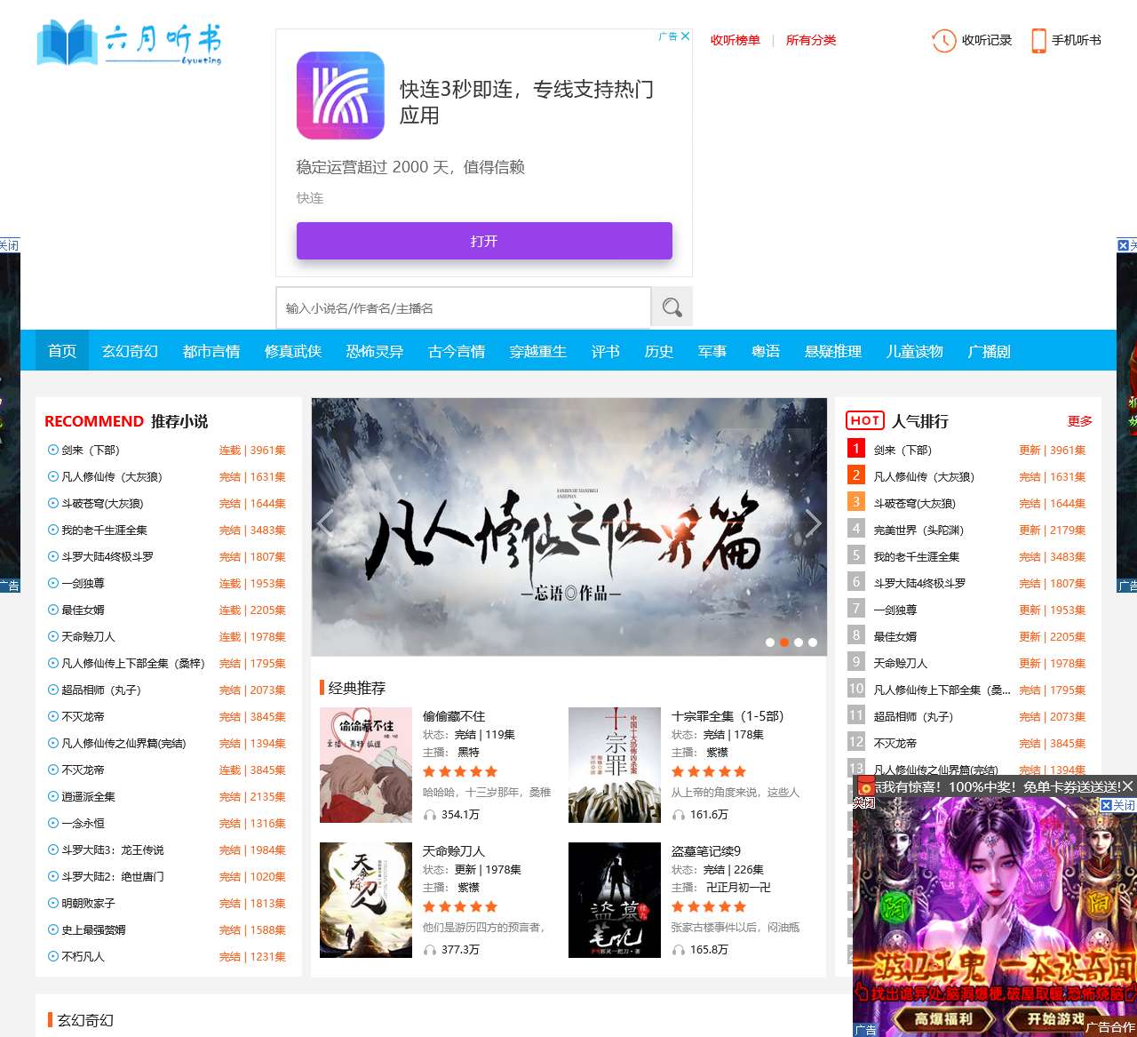 六月听书网-在线听小说,最全最新的有声小说