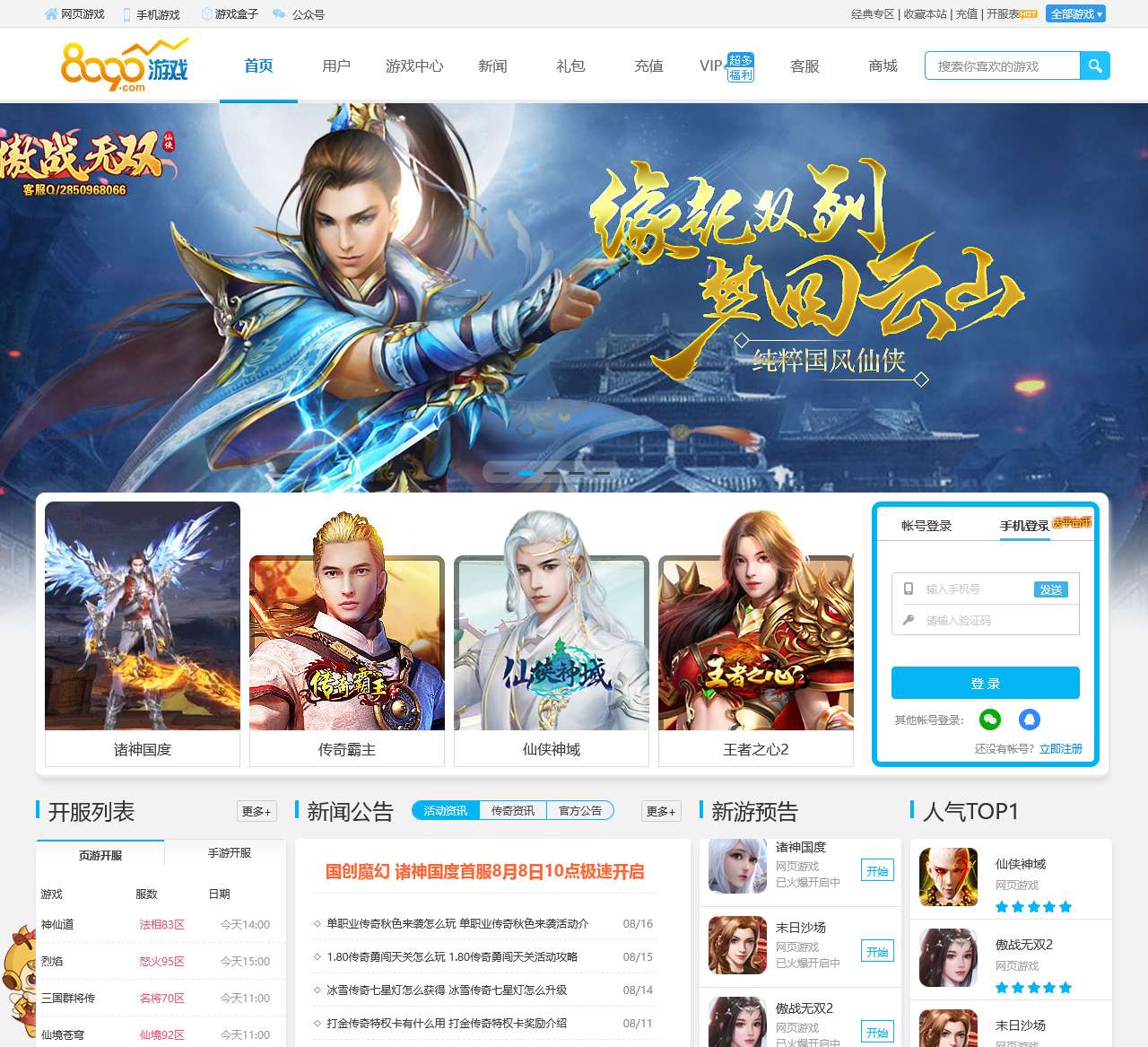 网页游戏,新开网页游戏开服表,传奇游戏大全-8090游戏