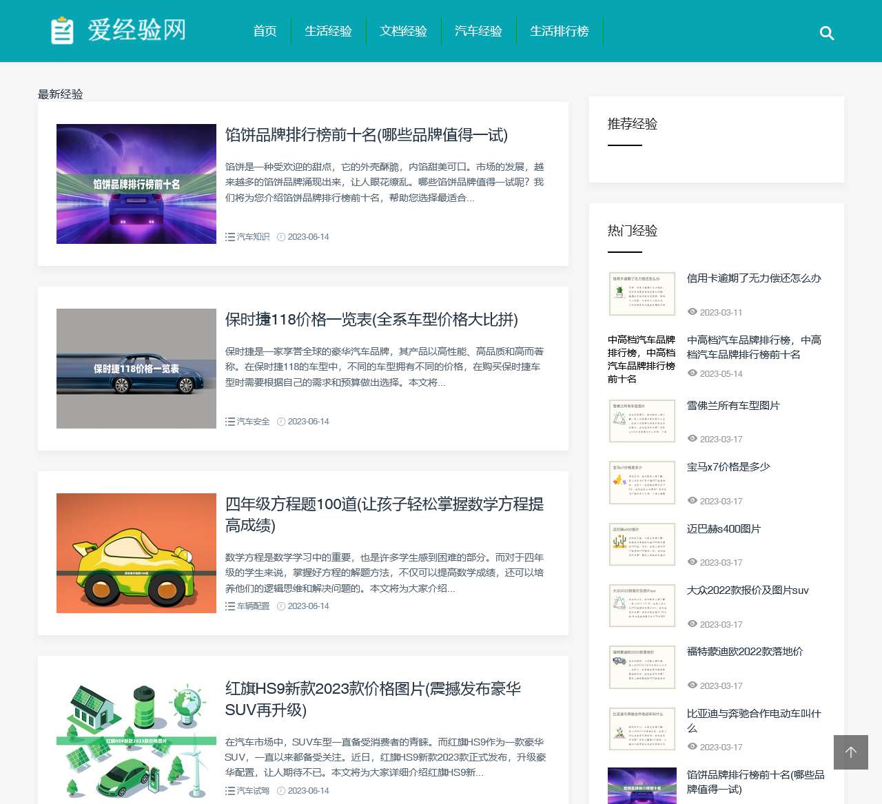 爱经验网-分享实用生活经验