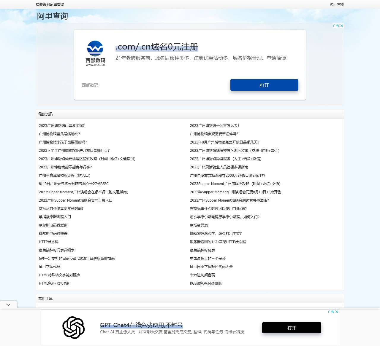 阿里查询 - 实用查询工具大全