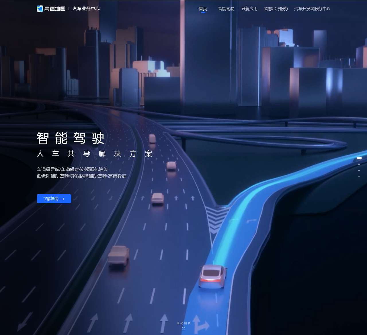 高德地图车机版