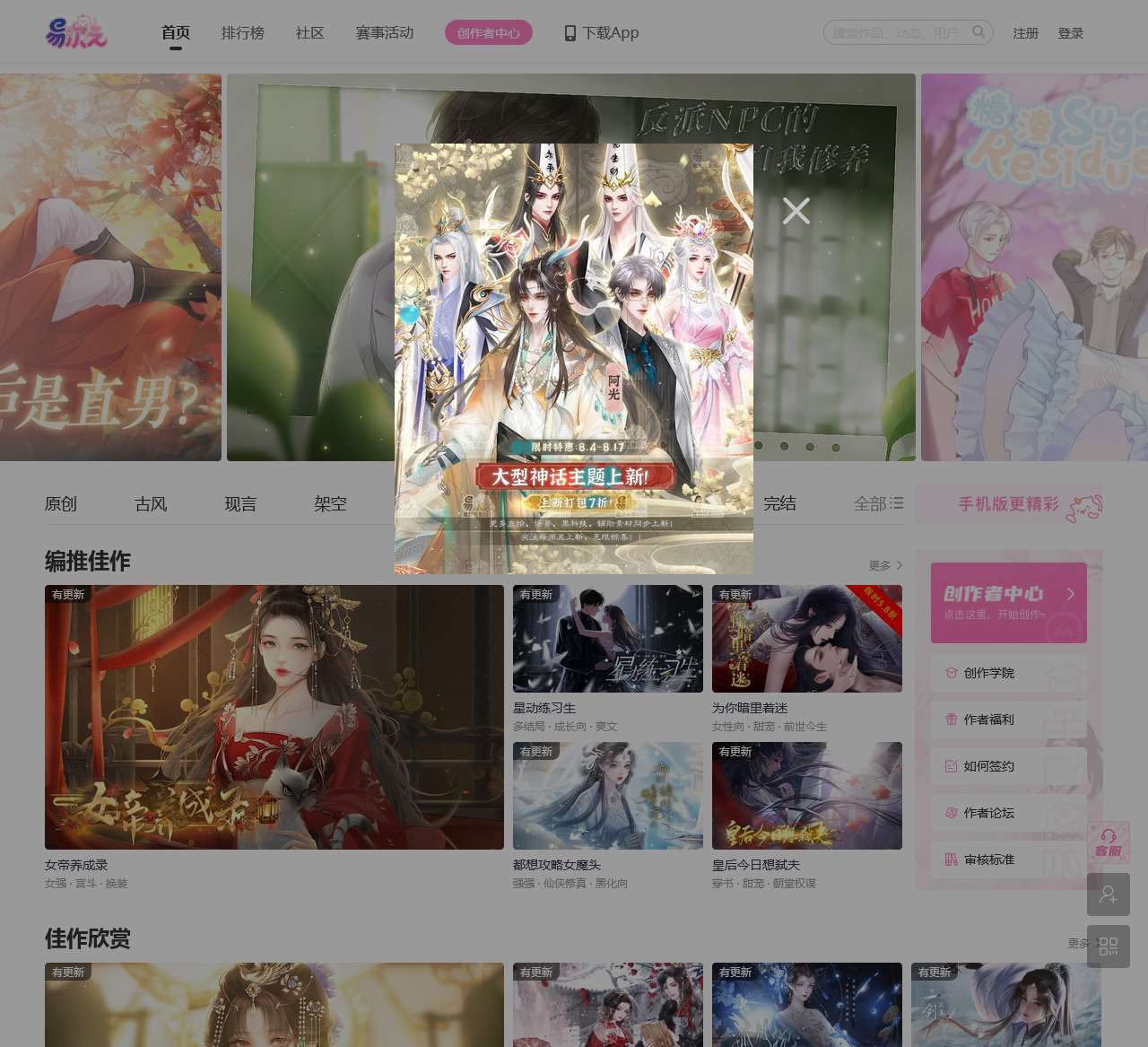 易次元:网易互动阅读平台