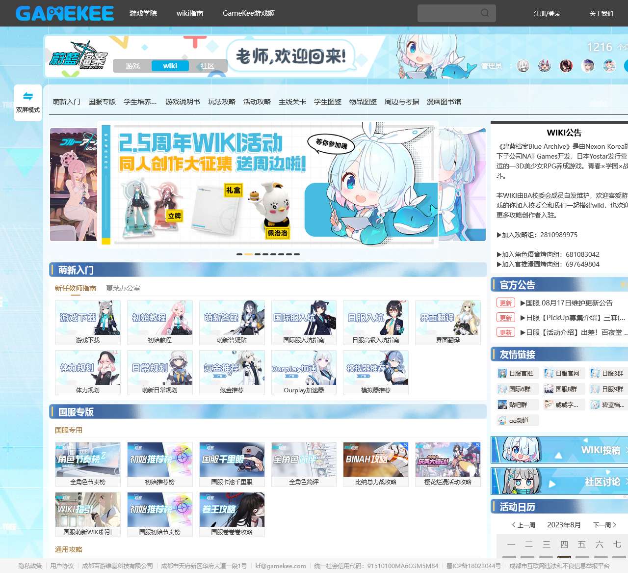 碧蓝档案_Blue Archive_wiki|Gamekee游戏攻略百科