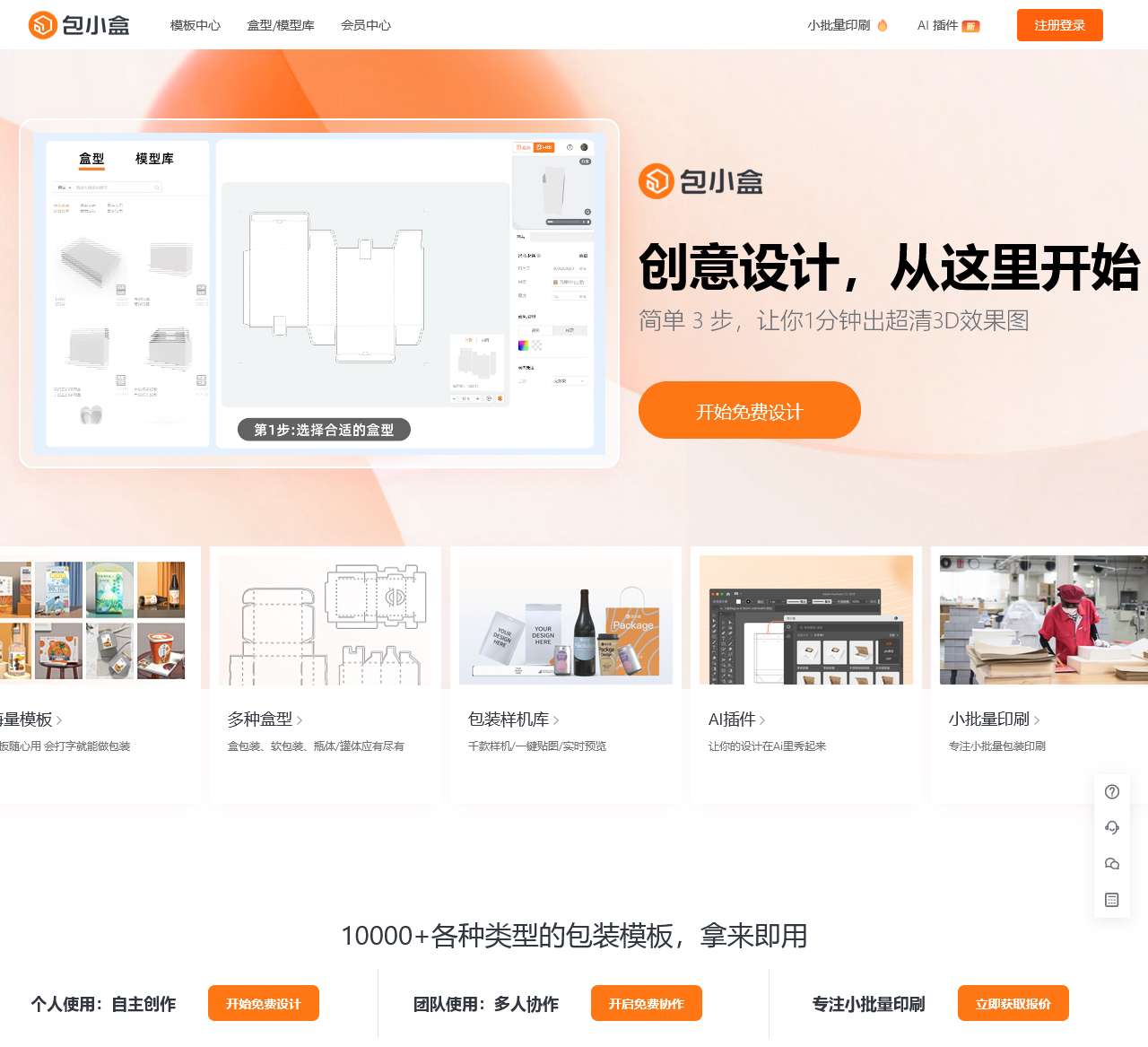 包小盒 - 在线3D包装设计工具_包装设计_印刷定制_渲染效果