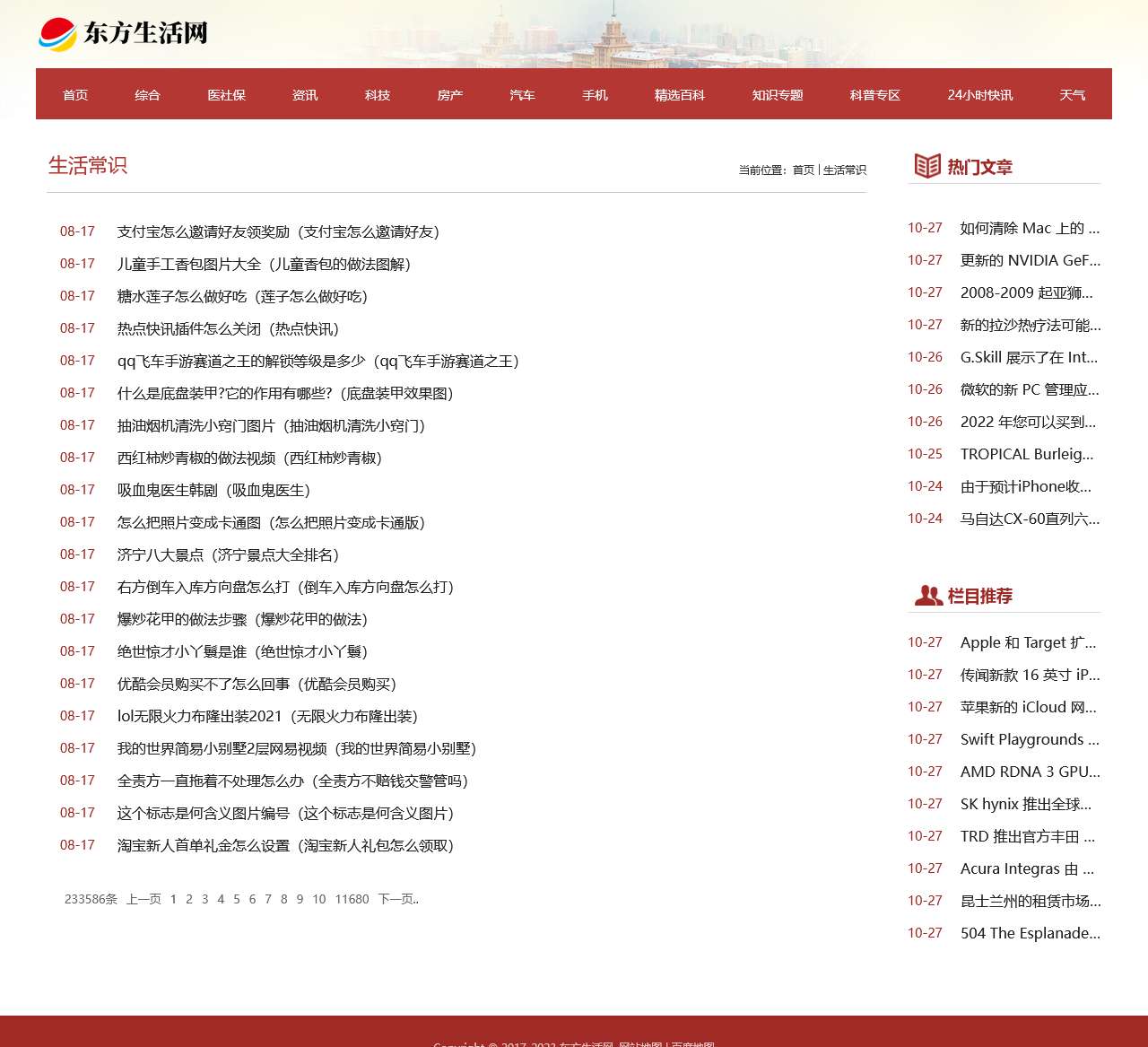 东方生活网